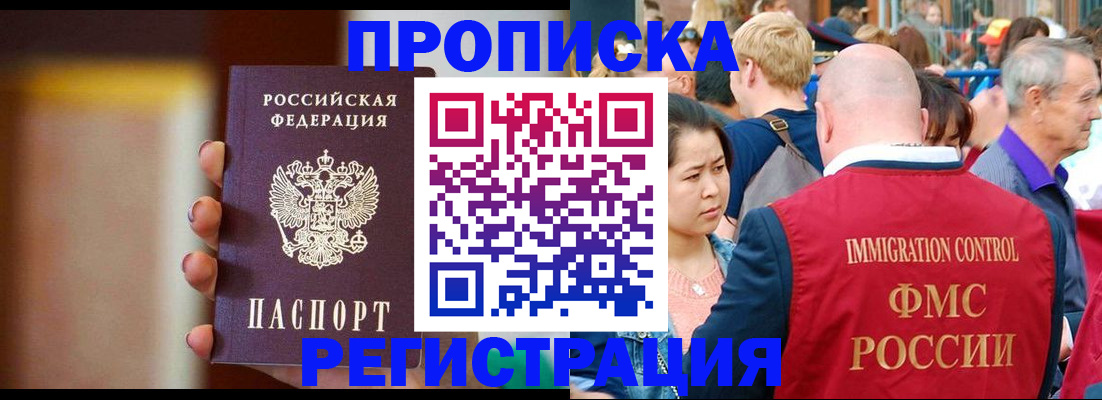 прописка законно в Ивантеевке