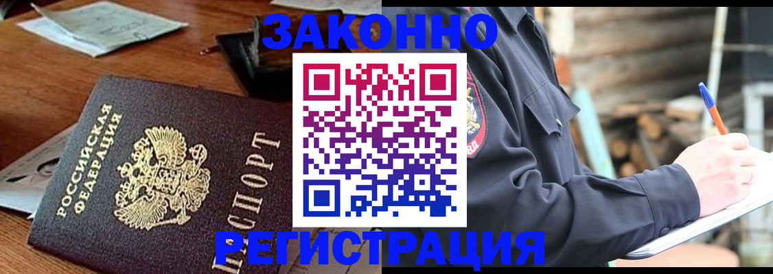 прописка законно в Ивантеевке