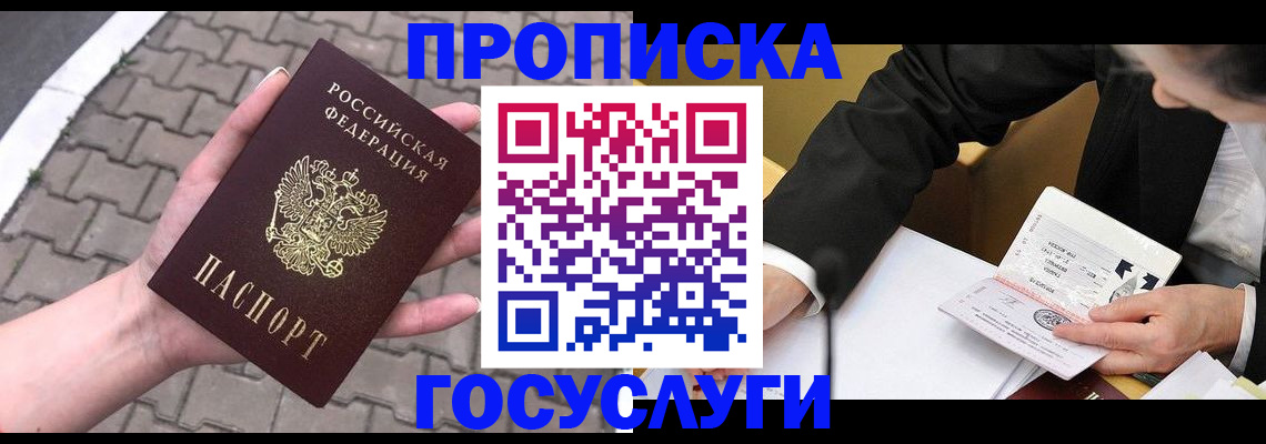 временная регистрация в Ивантеевке