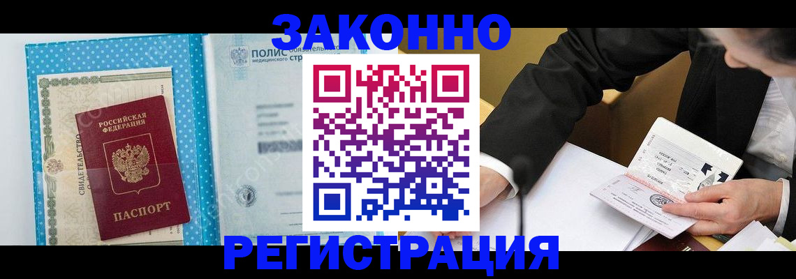 прописка регистрация в Ивантеевке