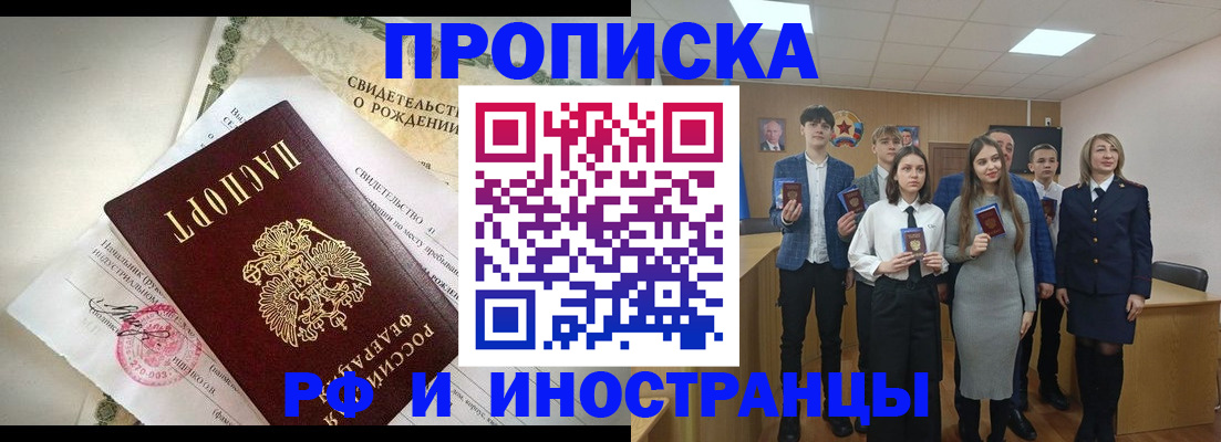 временная регистрация для школы в Ивантеевке